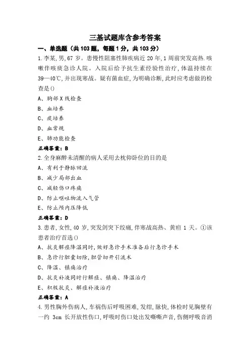 三基试题库含参考答案