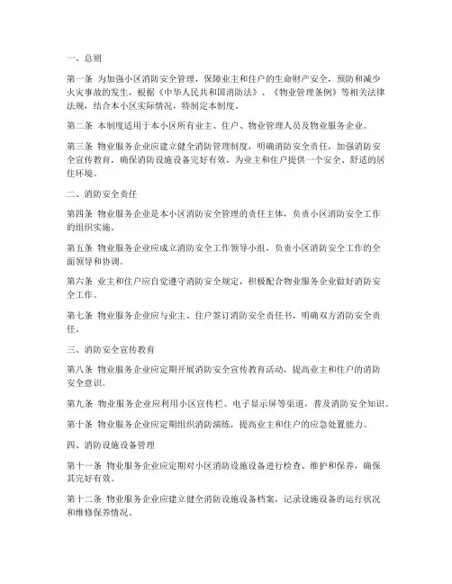 小区物业消防管理制度