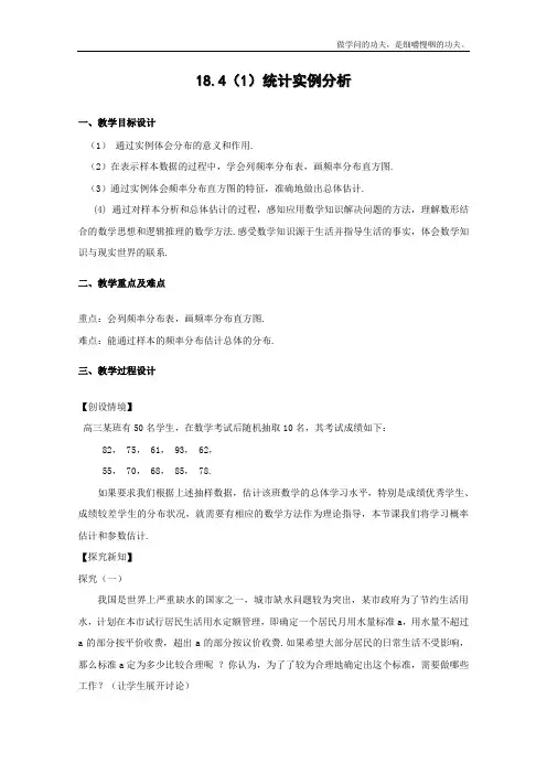 沪教版高三下册数学统计实例分析教案高三下册(3)