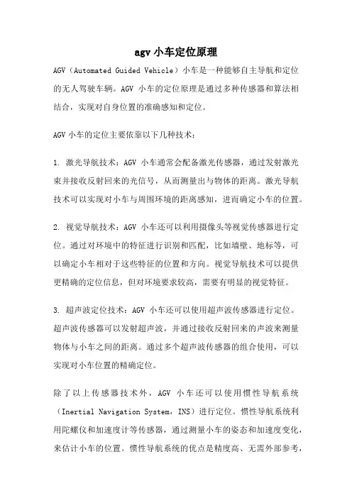 agv小车定位原理