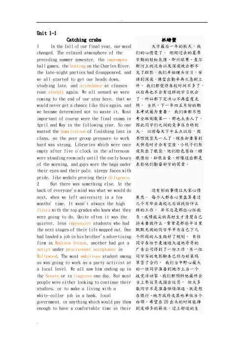 新标准大学英语3重点课文翻译