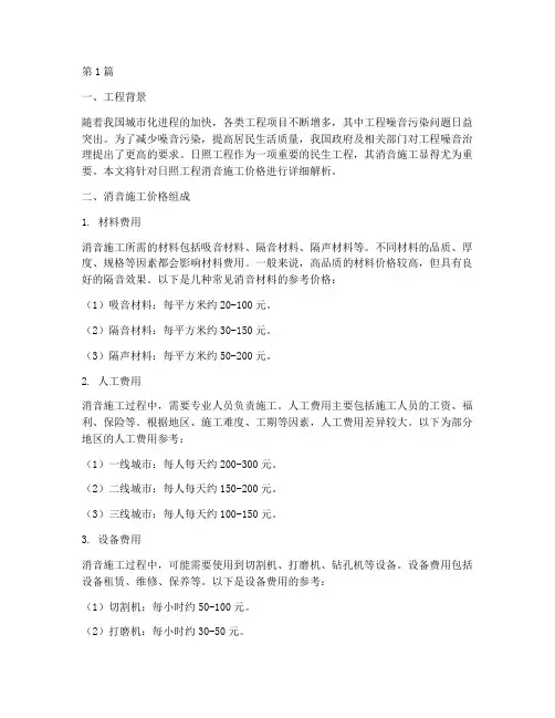 日照工程消音施工价格(3篇)