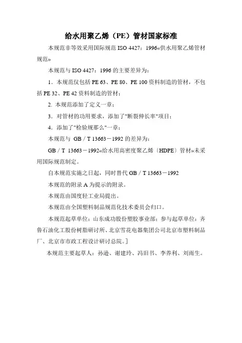 给水用聚乙烯(PE)管材国家标准