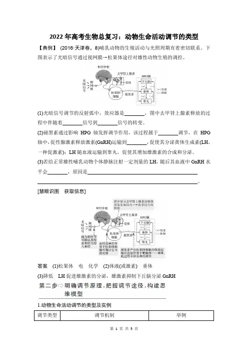 动物生命活动调节的类型