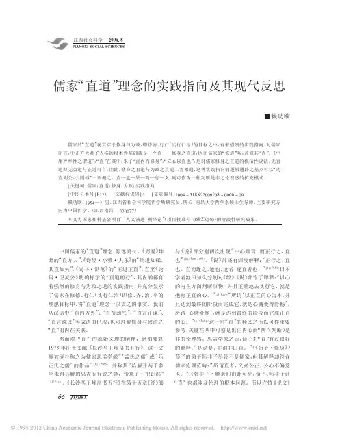 儒家_直道_理念的实践指向及其现代反思