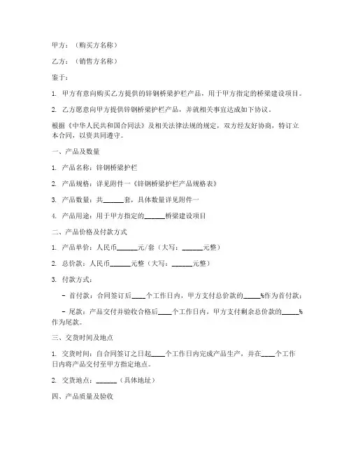 锌钢桥梁护栏销售合同模板