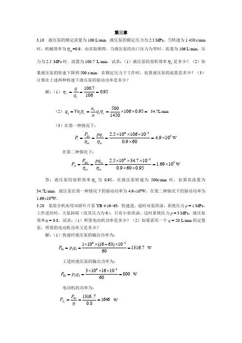 液压课后习题答案 部分题