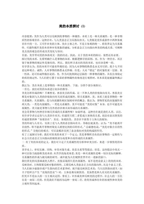 美的本质探讨