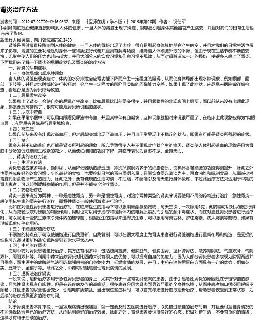 肾炎治疗方法