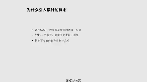 C语言指针第讲PPT课件