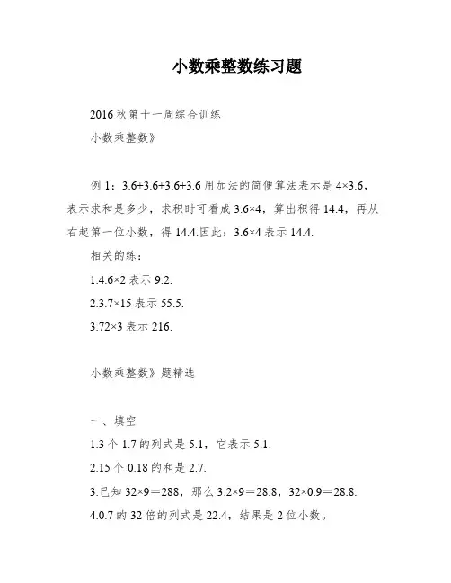 小数乘整数练习题