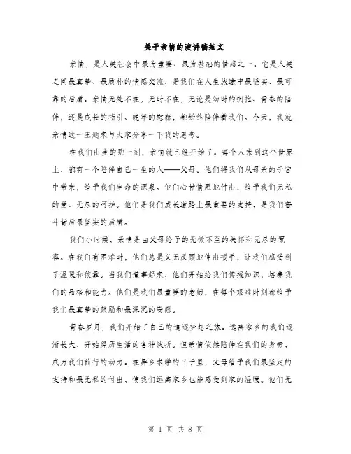 关于亲情的演讲稿范文（三篇）