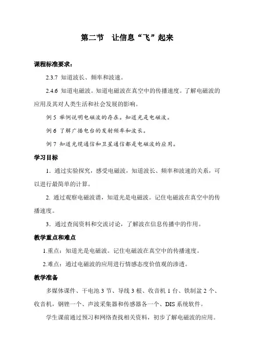 沪科版九年级全一册第十九章第二节  让信息“飞”起来（32张）教案