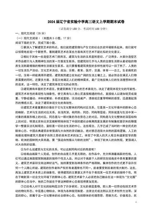 2024届辽宁省实验中学高三语文上学期期末试卷及答案解析