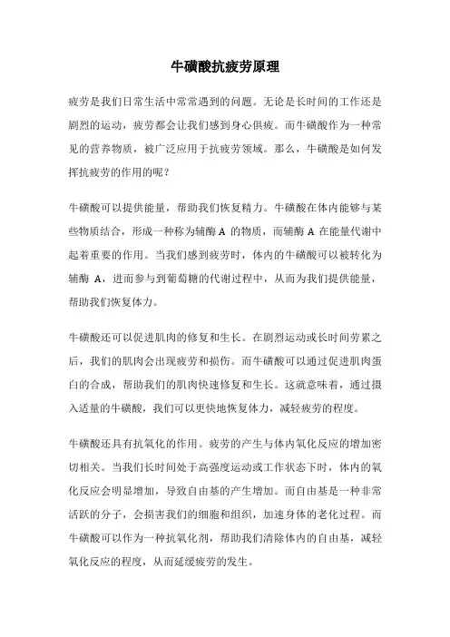 牛磺酸抗疲劳原理