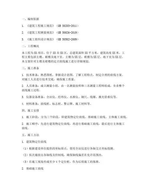 定点放线工程施工方案