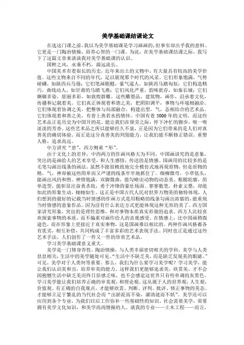 美学基础课结课论文