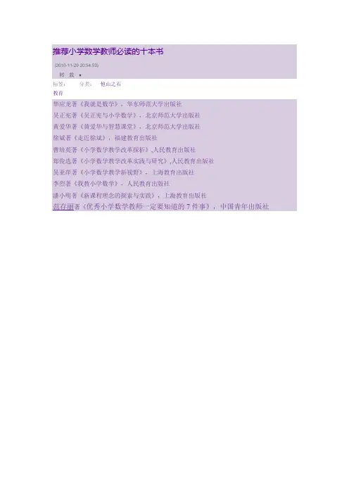 推荐小学数学教师必读的十本书