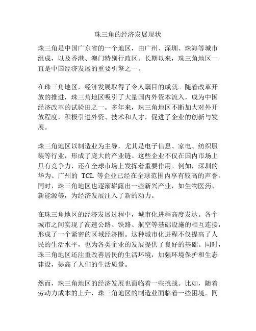 珠三角的经济发展现状