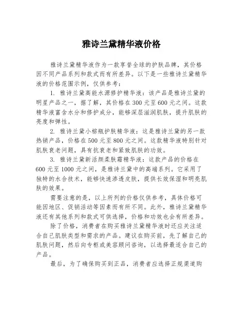 雅诗兰黛精华液价格