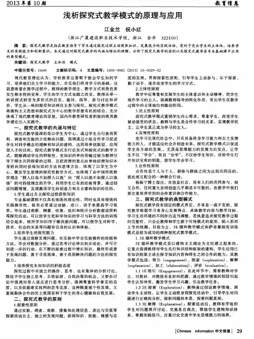 浅析探究式教学模式的原理与应用