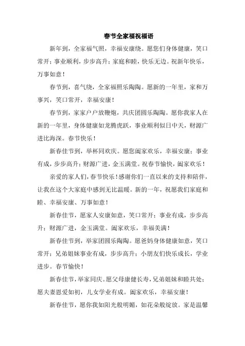 春节全家福祝福语