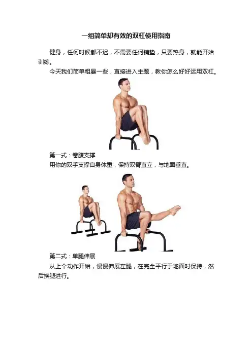 一组简单却有效的双杠使用指南