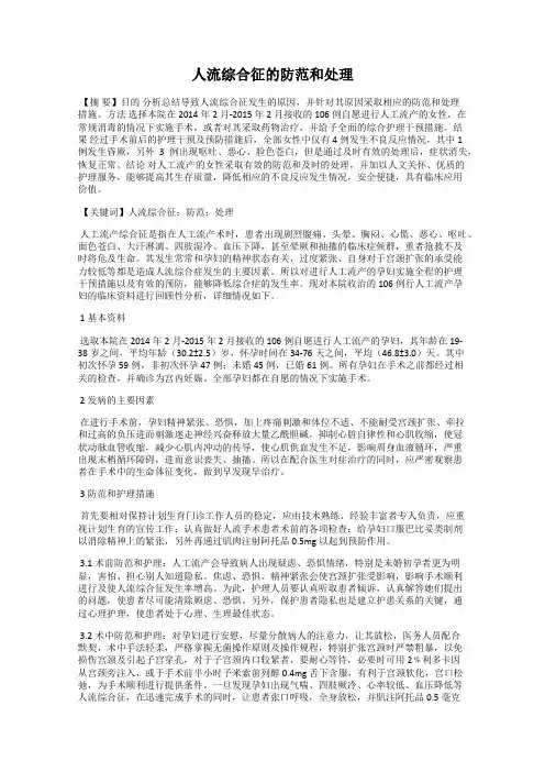 人流综合征的防范和处理