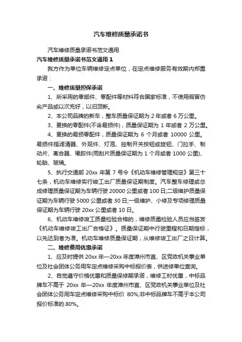 汽车维修质量承诺书