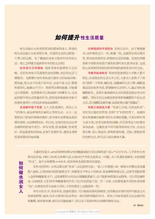 如何做水润女人