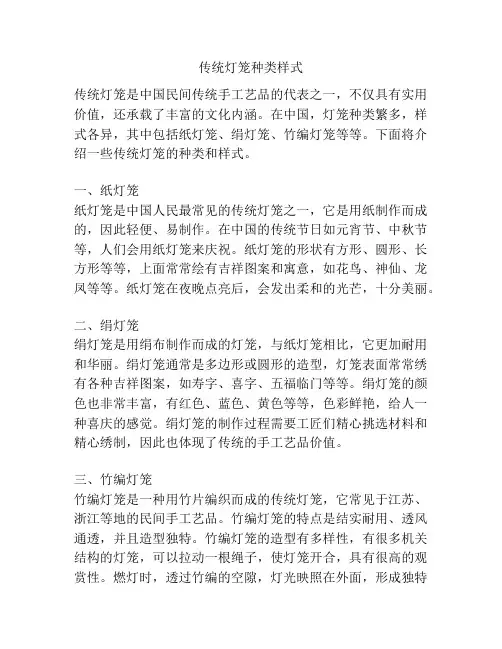 传统灯笼种类样式