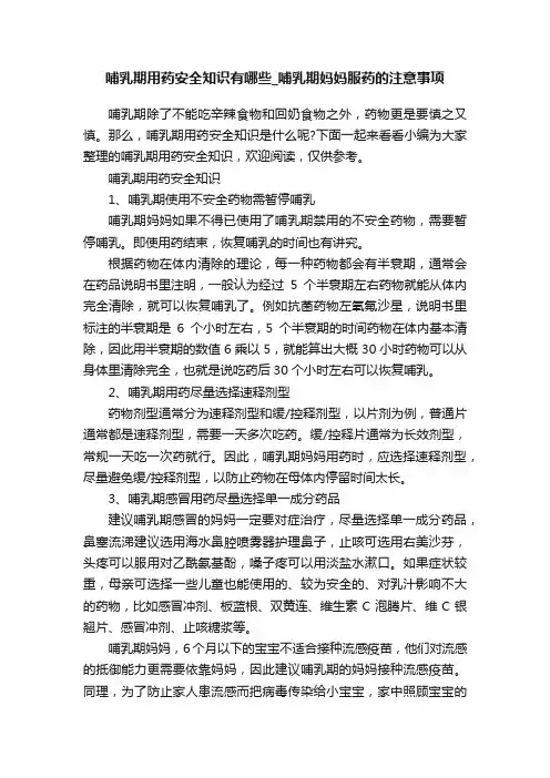 哺乳期用药安全知识有哪些_哺乳期妈妈服药的注意事项