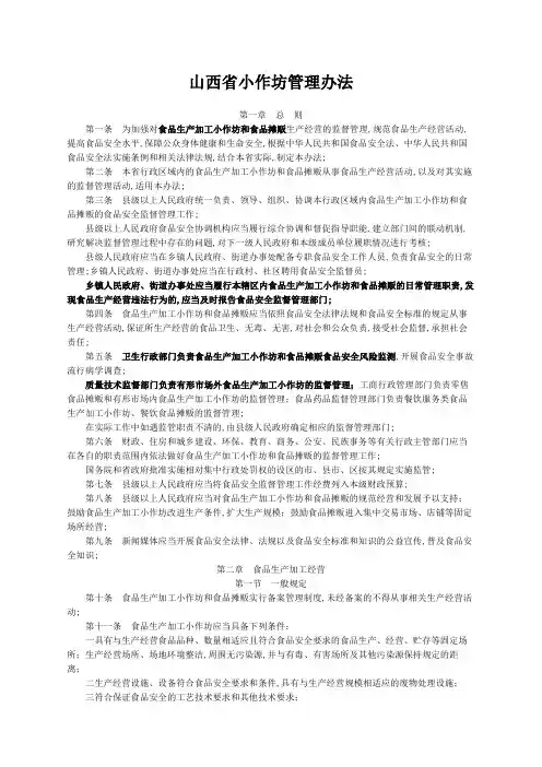 山西省小作坊管理规定