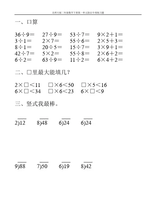 北师大版二年级数学下册第一单元除法专项练习题139
