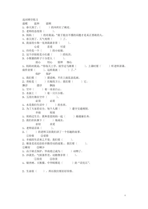 选词填空练习