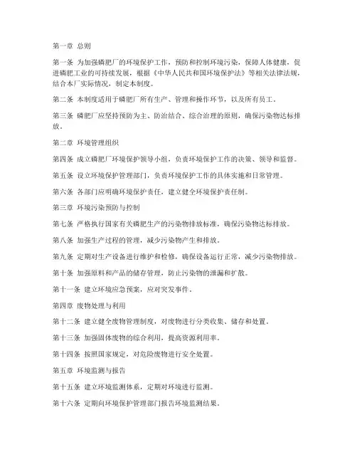 磷肥厂环境保护管理制度
