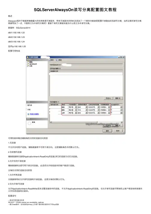 SQLServerAlwaysOn读写分离配置图文教程