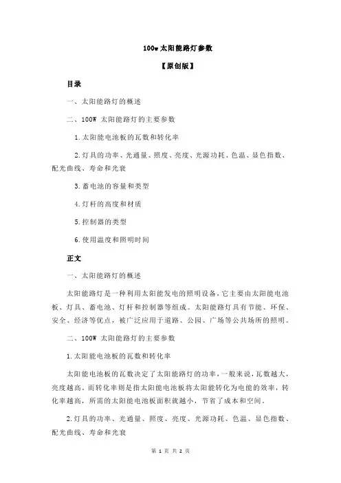 100w太阳能路灯参数