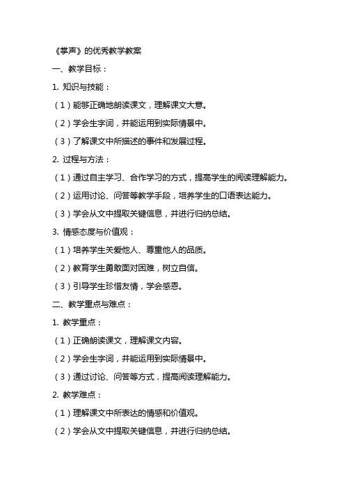 《掌声》的教学教案