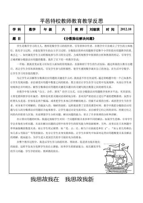 《整数除以分数》教学反思