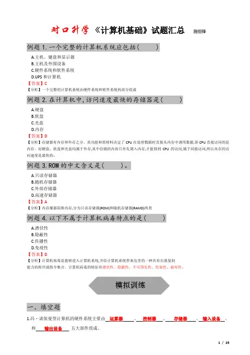 计算机基础知识试题精编(答案全)