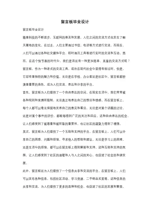 留言板毕业设计