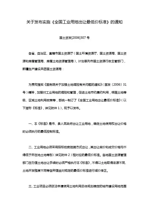 全国工业用地出让最低价标准