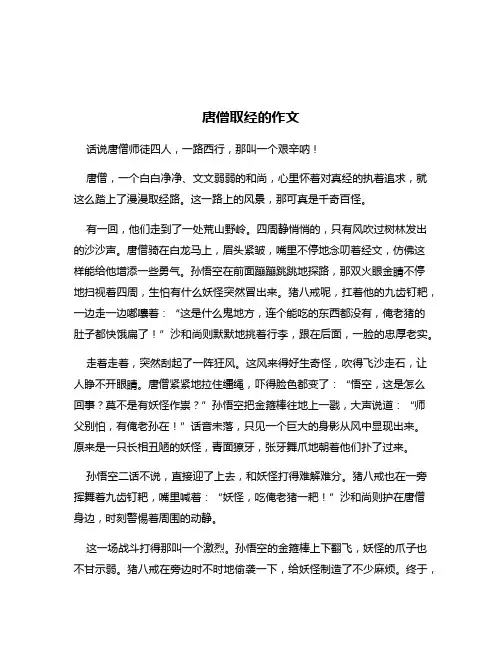 唐僧取经的作文