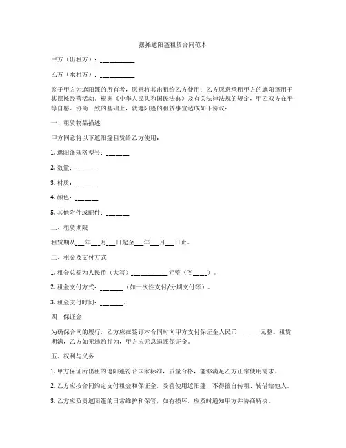 摆摊遮阳篷租赁合同范本