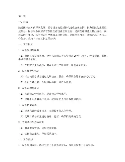 医学设备科工作总结范文(3篇)