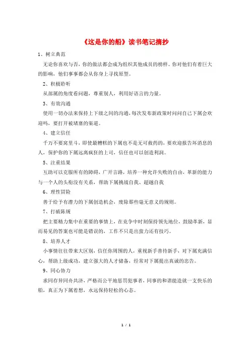 《这是你的船》读书笔记摘抄