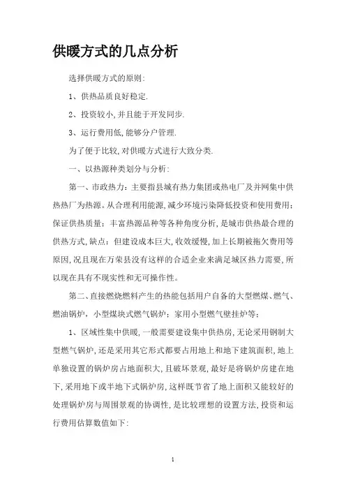 燃气(天然气)采暖供暖技术方案