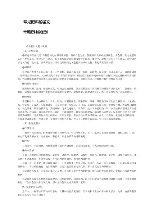 常见肥料的鉴别