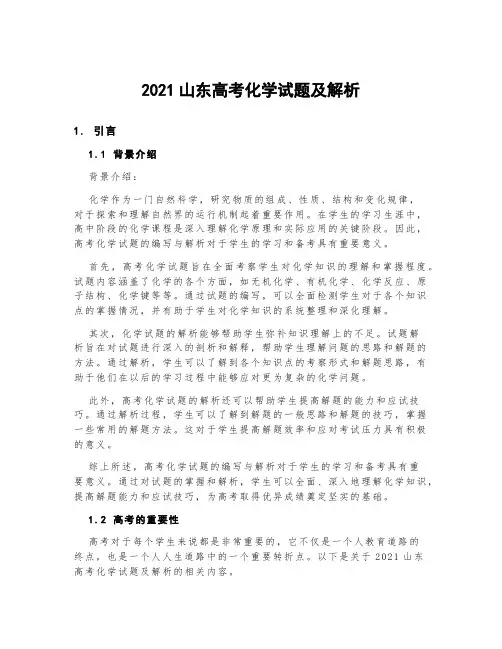 2021山东高考化学试题及解析